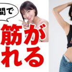 【2週間後に身体が変わるヨガ】腹筋を割りたい方必見！これだけ続ければ必ずお腹が引き締まります🔥