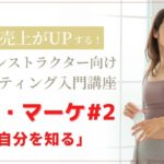 【ヨガ・マーケ#2】「自分を知る」
