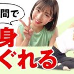 【2週間後に身体が変わるヨガ】身体の不調を改善したい方にオススメの全身ストレッチ