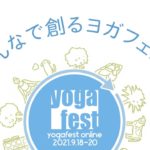 ヨガフェスタオンライン2021告知