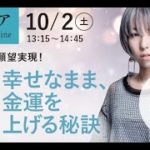 【癒しフェア2021 in 東京】現実主義スピリチュアルカウンセラーKIKOさんからのメッセージ