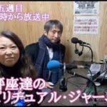 2021.1.31  第１回目放送　天秤座たちの　　　　　　　　スピリチュアル・ジャーニー