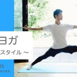 【朝ヨガ】2021.9.3(金) 6:15〜6:45 ライブ配信
