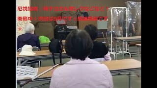 尼視協様向け椅子ヨガ＆いつものゆっくりお口の体操「ゆっくり言葉エクササイズ」2021年4月15日開催しました☆☆視覚障害者のための NPO法人 尼視協　　[尼崎市視覚障害(者)協会]☆