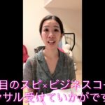 スピリチュアル×ビジネスブランディング3回目