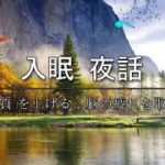 30分 安眠効果 癒しの睡眠導入音楽｜疲労回復やストレスの緩和 ソルフェジオ周波数入りヒーリングミュージック｜精神安定 リラックス