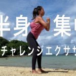 ヒップアップを目指す！30秒スクワットエクササイズ｜NATTY YOGA