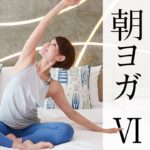 【ベッドで朝ヨガ】 起きてすぐ！全身を心地よくほぐし１日を快適に☆ #381