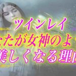 【スピリチュアル】最近、すごい綺麗になったね。ツインレイ女性が女神のように美しく綺麗になる5つの理由