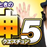 【スピリチュアル】困った事が起きた時の魔法の質問 5選