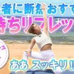【リフレッシュヨガ8分】体が硬くても大丈夫！初心者におすすめ！気持ちリフレッシュ！　CuteBirds_Yoga＃34