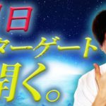 【秋分の日】9月23日は宇宙と地球の繋がりが強化される〝スターゲート〟の日。明日以降〇〇が変わります。