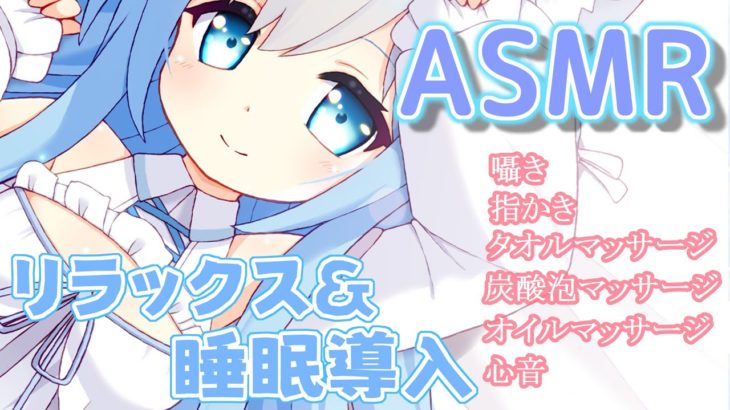 【ASMR】リラックスと睡眠導入のASMR♬疲れた心を癒します【空猫くるみ/新人Vtuber】