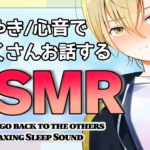 【ASMR/Live/寝落ち推奨/癒やし】睡眠導入…ささやきと、安心できる音で寝落ちさせちゃうよ？【EarCleaning/Whispering】