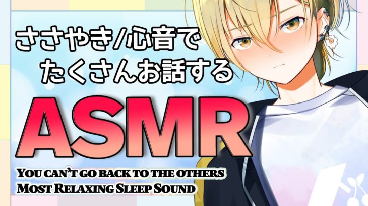 【ASMR/Live/寝落ち推奨/癒やし】睡眠導入…ささやきと、安心できる音で寝落ちさせちゃうよ？【EarCleaning/Whispering】