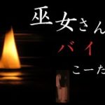 怪談朗読【巫女さんのバイト】【睡眠用】【作業用BGM】【癒し怪談】