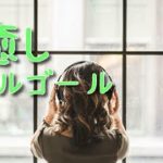 心が落ち着くオルゴール すぐに眠れる 癒し音楽【睡眠用BGM】