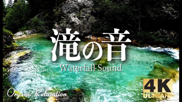 【超瞑想 / 自然のBGM】驚くほど効く！テレワーク、勉強、作業用BGM 集中力が高まる音楽【自然音】#自然の音 #自然風景 #リラックスミュージック #リラックス #昼寝用音楽