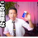 【斎藤一人】この方法で貧乏神を撃退してください。スピリチュアルを学ぶ前に絶対にやらなくちゃいけない大切なこと。   HD 1080p