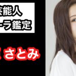 【石原さとみ】芸能人オーラ鑑定🔮  Ken Kadowakiのスピリチュアルチャクラリーディング