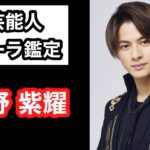 【平野紫耀 King & Prince】 芸能人オーラ鑑定🔮 スピリチュアルカウンセラーKen Kadowakiのチャクラリーディング