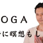 青空LIVE《ヨガレッスン後に一緒に瞑想もしましょう！》9月19日ヨガレッスン90min