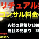 スピリチュアル業界のコンサルティングの謎 🌟アネモネ１０月号掲載🌈🌟✨宇宙の人Muroya✨🌈✨No.２１８