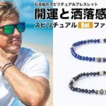 石垣島のスピリチュアル・ブレスレット My Shaman［脱・数珠のようなパワーストーン］