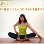 クリスタルアンバサダーNANAMI先生によるヨガストラップ講座②