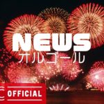 NEWSメドレー【作業用BGM・睡眠用BGM】癒しオルゴール