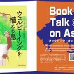 No.15 古澤拓郎『ウェルビーイングを植える島――ソロモン諸島の「生態系ボーナス」』（京都大学学術出版会、2021年）