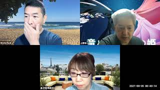 おはようございます！😊日本全国朝のマインドフルネス体操です！SDGs！いつもありがとう！（今日で連続492回目の2021年9月5日）※毎朝6時40分～7時迄 どうぞ、ご参加下さい！