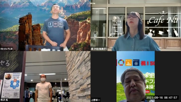 おはようございます！😊日本全国朝のマインドフルネス体操です！SDGs！いつもありがとう！（今日で連続503回の2021年9月16日）※毎朝6時40分～7時迄 どうぞ、ご参加下さい！