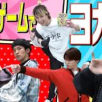 Snow Man「カードゲームヨガ王は誰？」みんなで斬新ポーズ!!