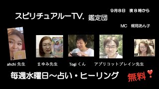 スピリチュアルTV.鑑定団