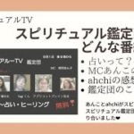 特番です《鑑定団について》スピリチュアルTV.