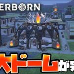 「巨大なドーム『祠』でスピリチュアルを高めよう！！」【TimberBorn】#4