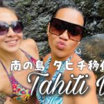 【海外移住Vlog】モーレア島で朝活 前半｜スピリチュアル滝スポット