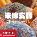 米津玄師オルゴールメドレーVol.4【癒し・睡眠用BGM】J-POP Music Box Cover