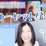 【童神〜ヤマトグチ〜】Vol.503《guidance》翼が生えるタイミング💗ピアノ×スピリチュアル💗オラクルカードタロットリーディング💗happy高次元メッセージ