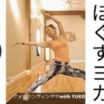 肩周りをほぐすヨガ☆体幹ストレッチ☆YOGA with YUKO☆アメリカンヴィンヤサ☆ #shorts