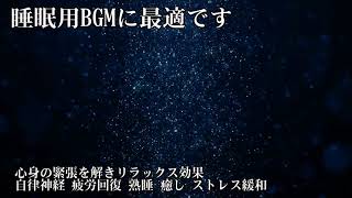 アロマ リラクゼーション音楽 ～スパ、瞑想・ヨガ【スパで聞くリラックス音楽】究極の癒しのミュージック ストレス解消 疲労回復 【睡眠用bgm ・眠れる 曲・眠れる音楽・ヒーリングミュージック 】 1