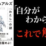 【自分がわかる】無意識(スピリチュアル)はビッグファイブ理論で説明できる | スピリチュアルズ「わたし」の謎 by 橘玲