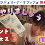 これやりましょうマインドフルネス【channel DaiGo】