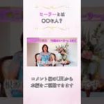 ヒーラーとは○○な人？#shorts #スピリチュアル #ヒーラー