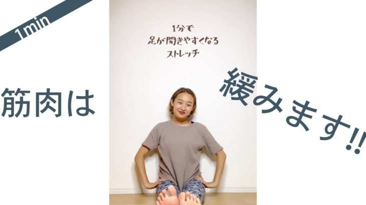 体が硬くてもできちゃう開脚！！#shorts #ストレッチ　#ヨガ