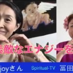 素敵なエナジーを貴方に toccojoyさんスピリチュアルTV