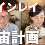 【スピリチュアル】ツインレイ は 宇宙計画！ 壮大な宇宙の流れを知る！ツインレイ 夫婦 ツインレイ カップル