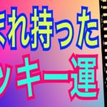 【幸運】生まれ持ったあなたのラッキー運🌈驚くほど当たる✨オラクルカードリーディング✨スピリチュアルカードリーディング✨占い✨３択✨