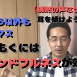 【遊びながらマインドフルネス】親もラクになる支援方法がありました